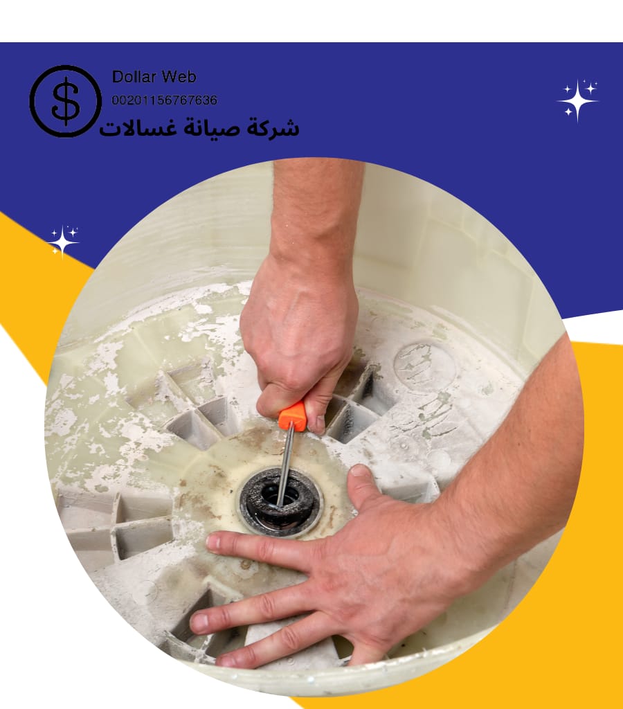 أسعار صيانة غسالات مكة
