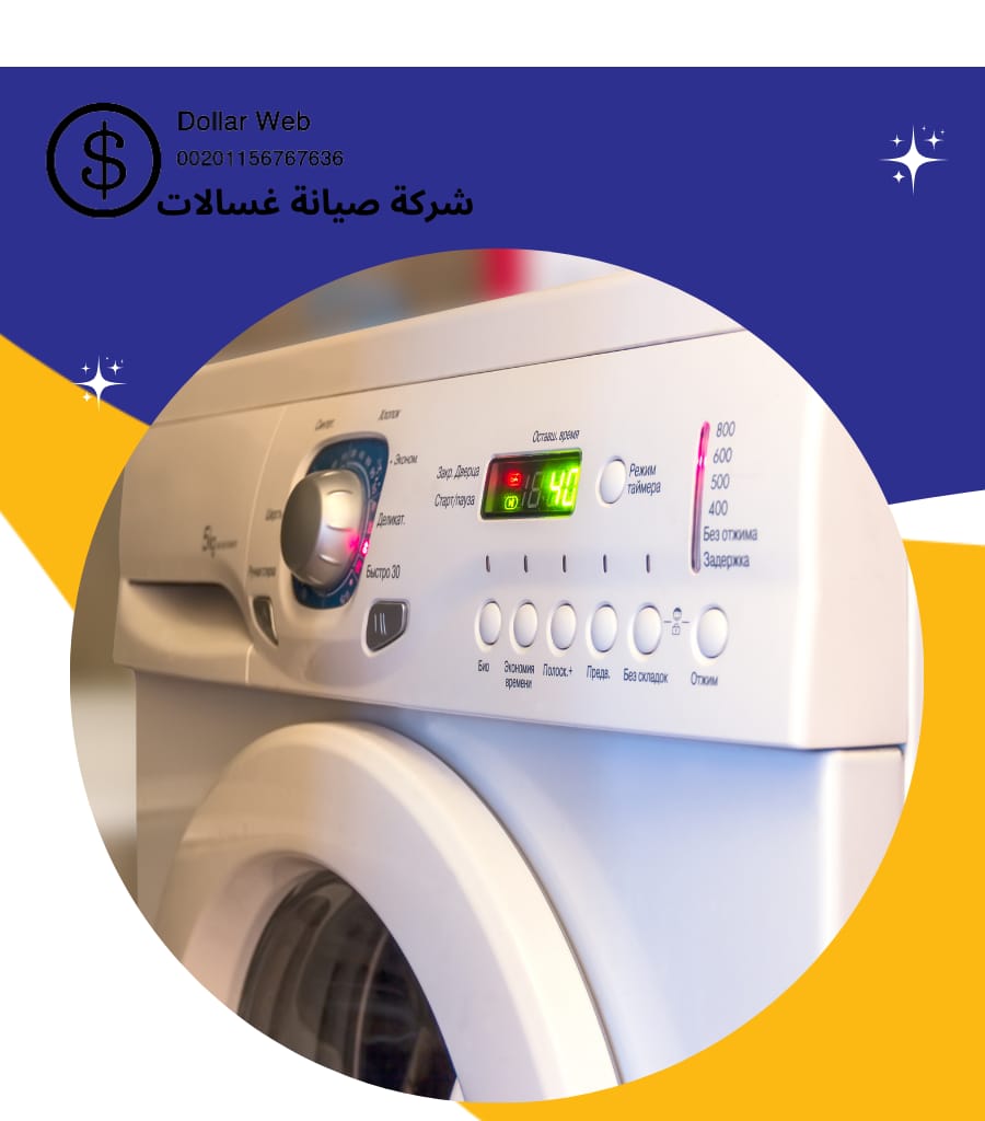 تصليح غسالات مكة