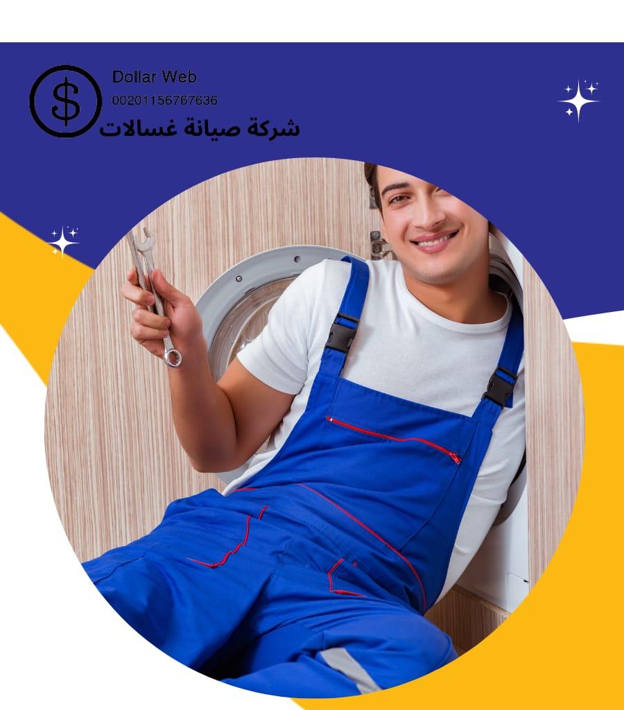 تصليح غسالات أطباق مكة