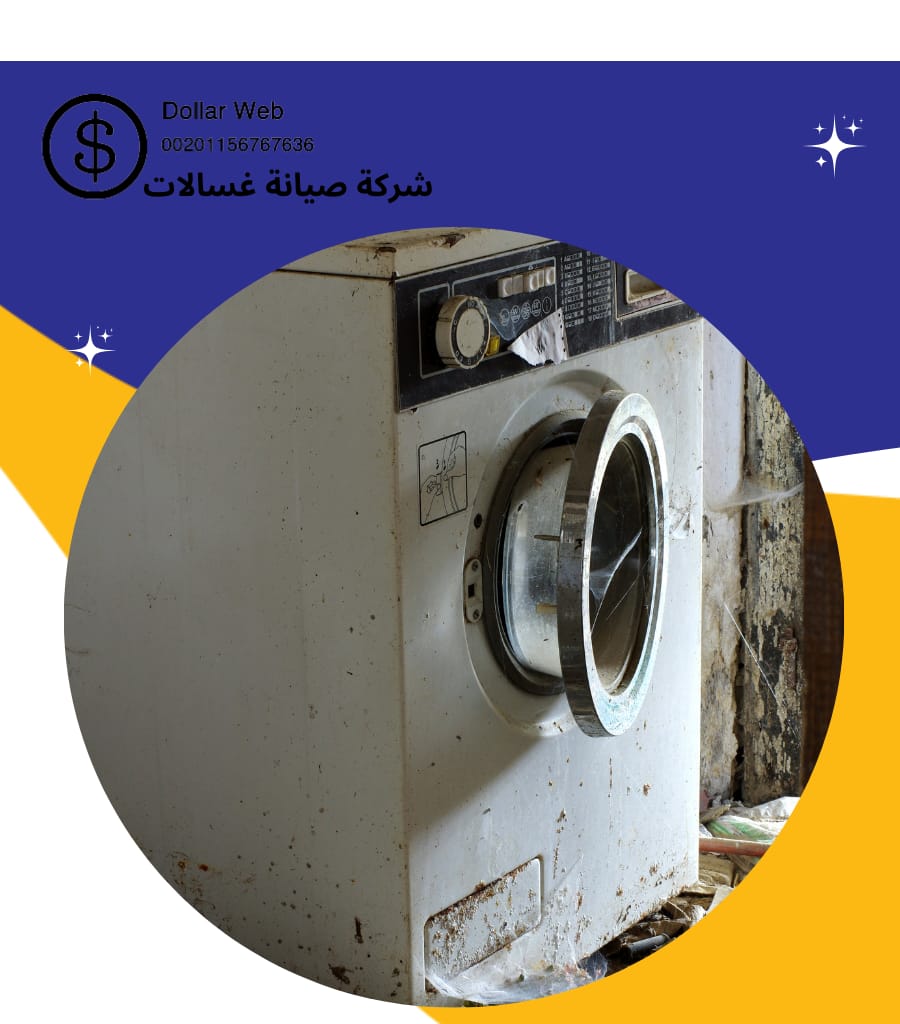 أفضل تصليح غسالات مكة