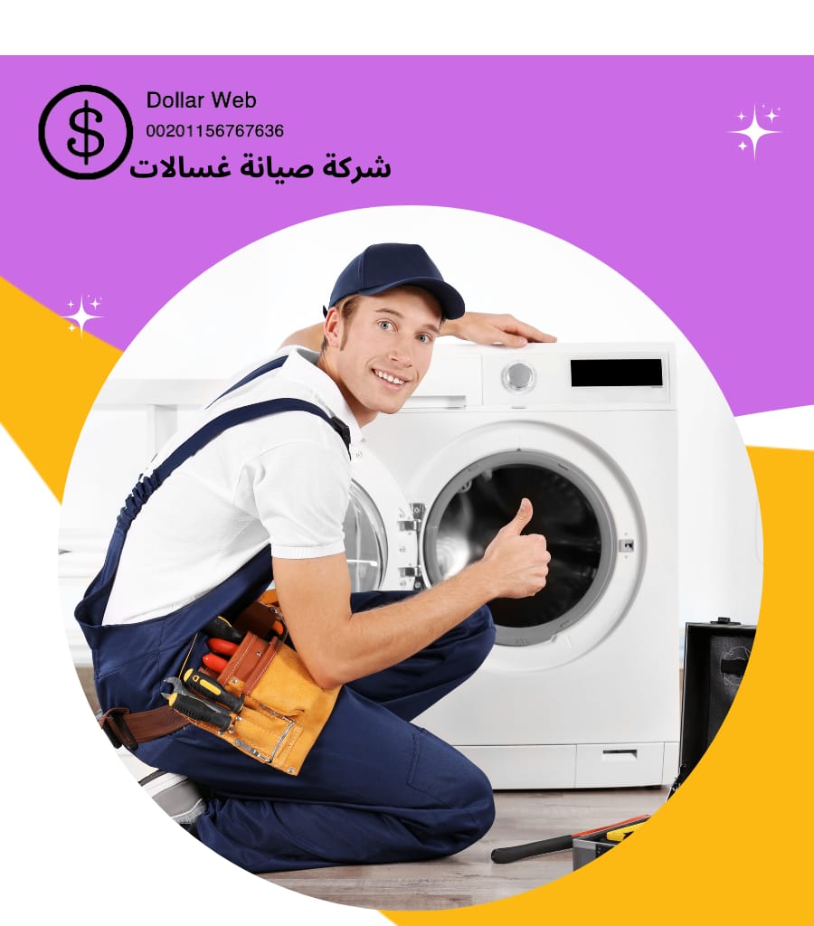 مركز تصليح غسالات مكة