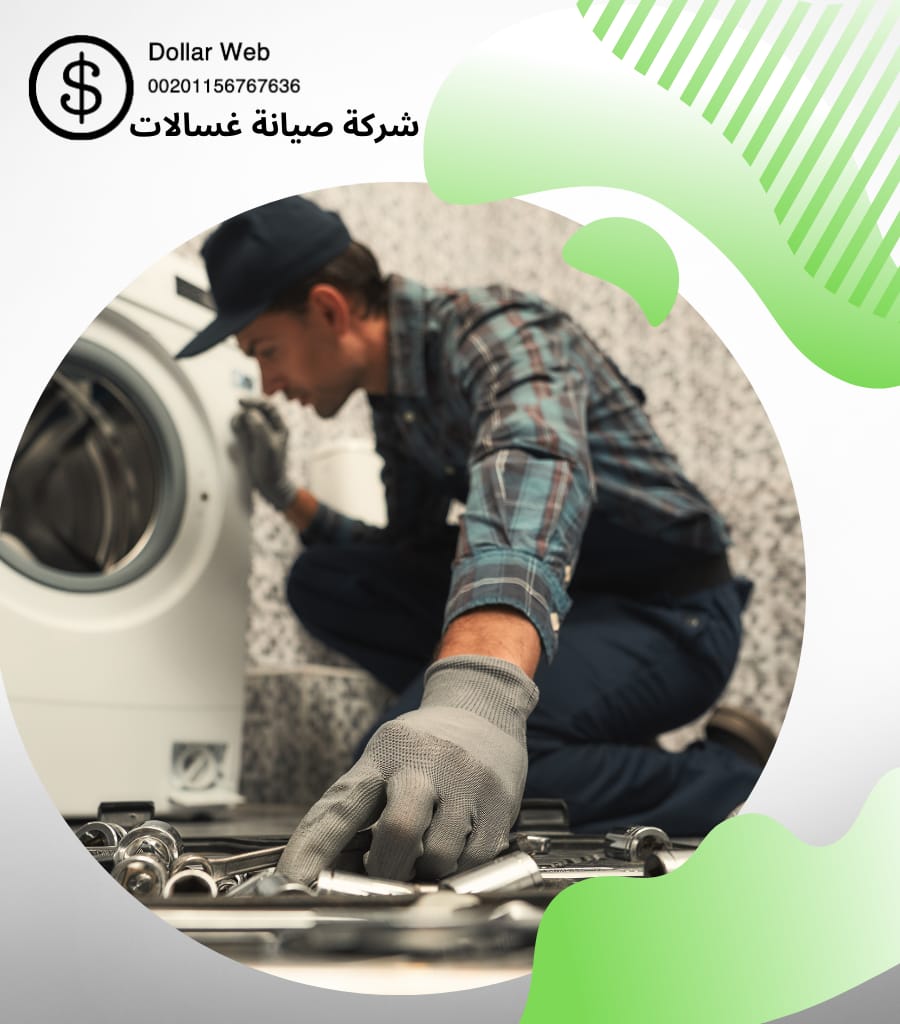 هندي تصليح غسالات مكة